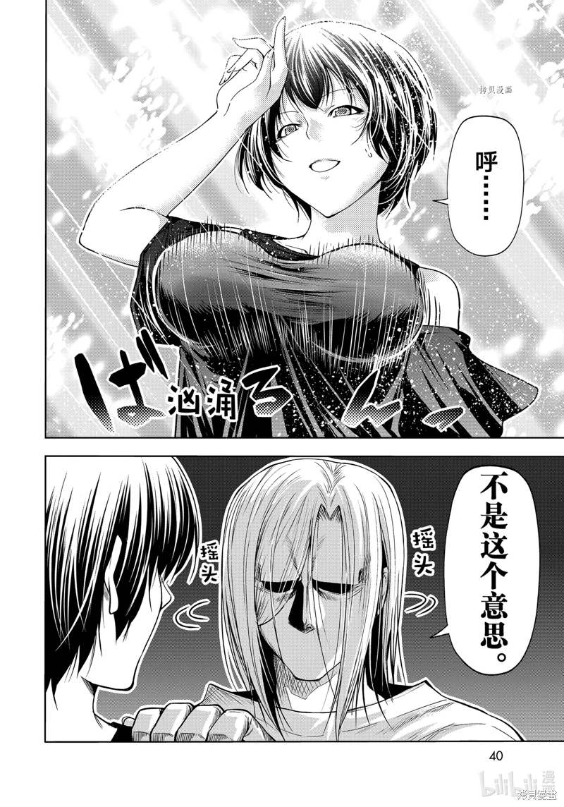 GrandBlue: 77話 - 第6页