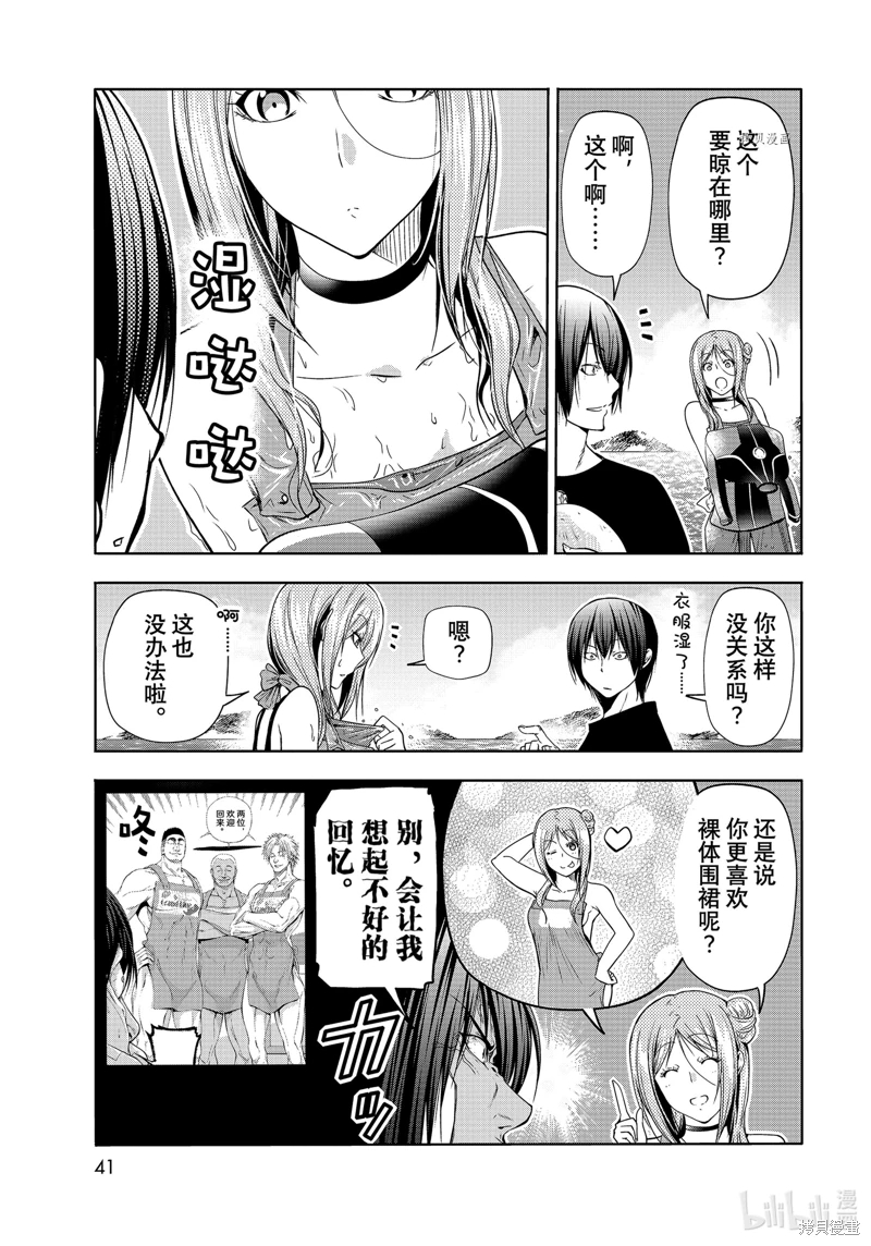 GrandBlue: 77話 - 第7页