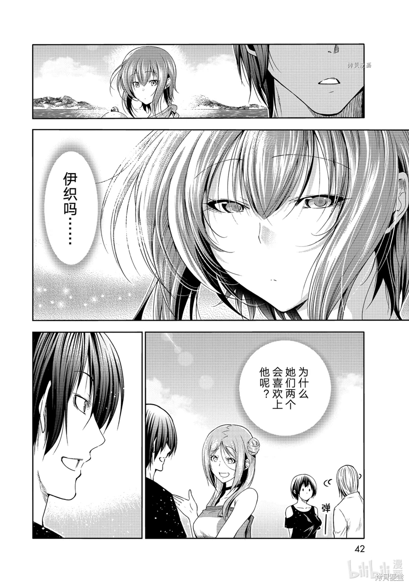 GrandBlue: 77話 - 第8页