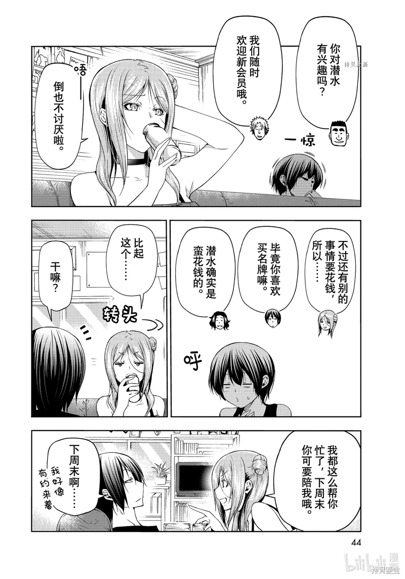 GrandBlue: 77話 - 第10页