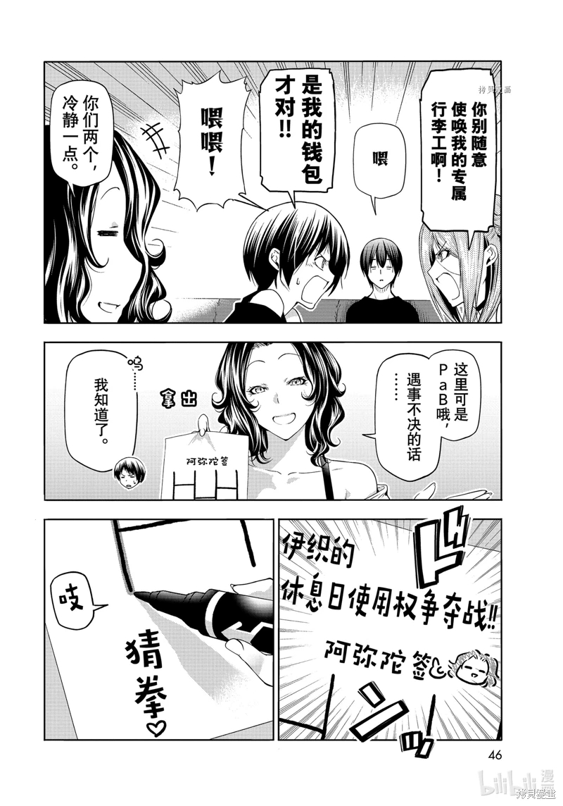 GrandBlue: 77話 - 第12页