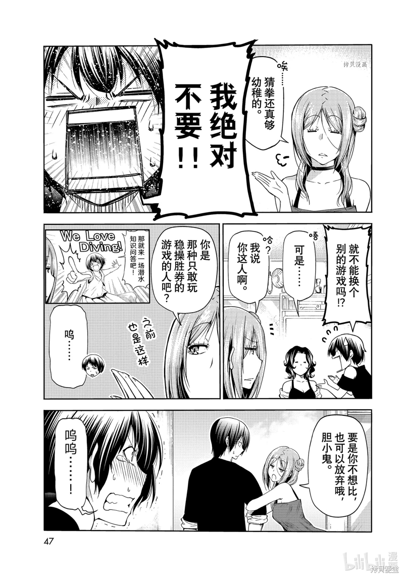 GrandBlue: 77話 - 第13页