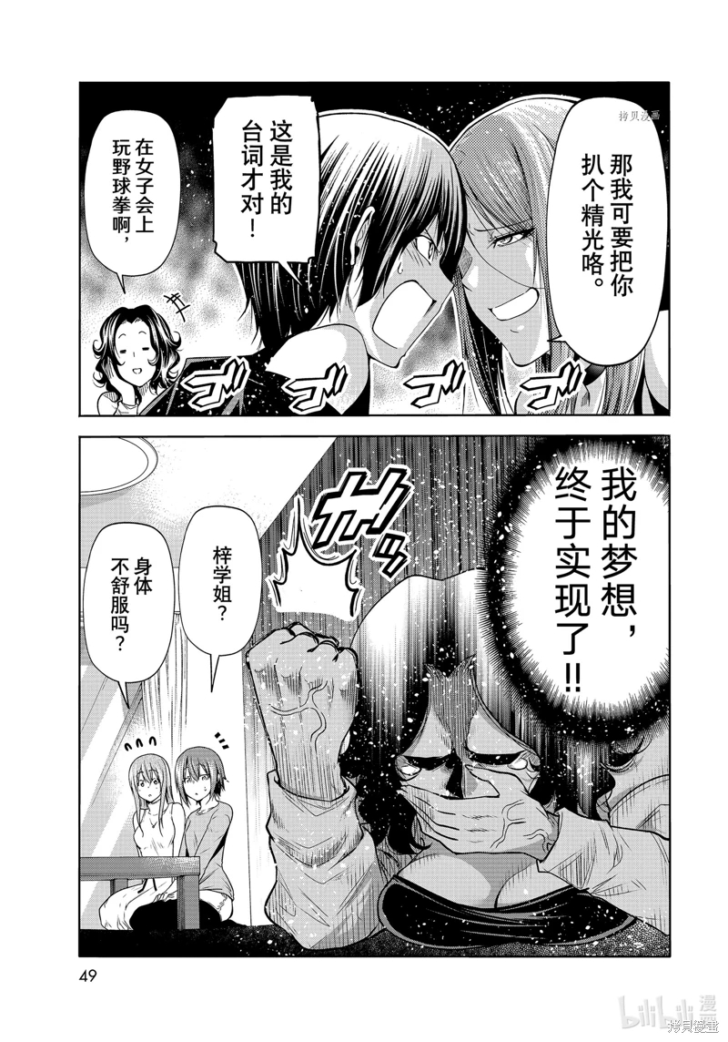 GrandBlue: 77話 - 第15页