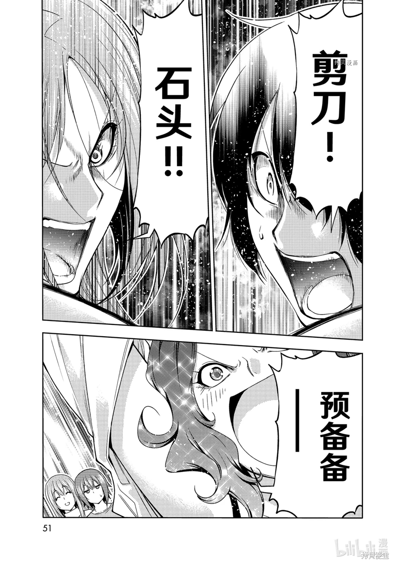 GrandBlue: 77話 - 第17页