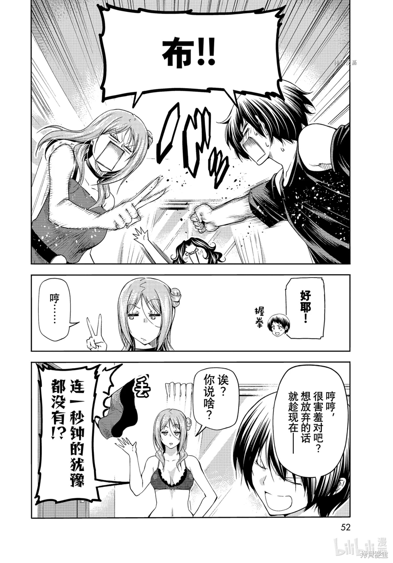 GrandBlue: 77話 - 第18页