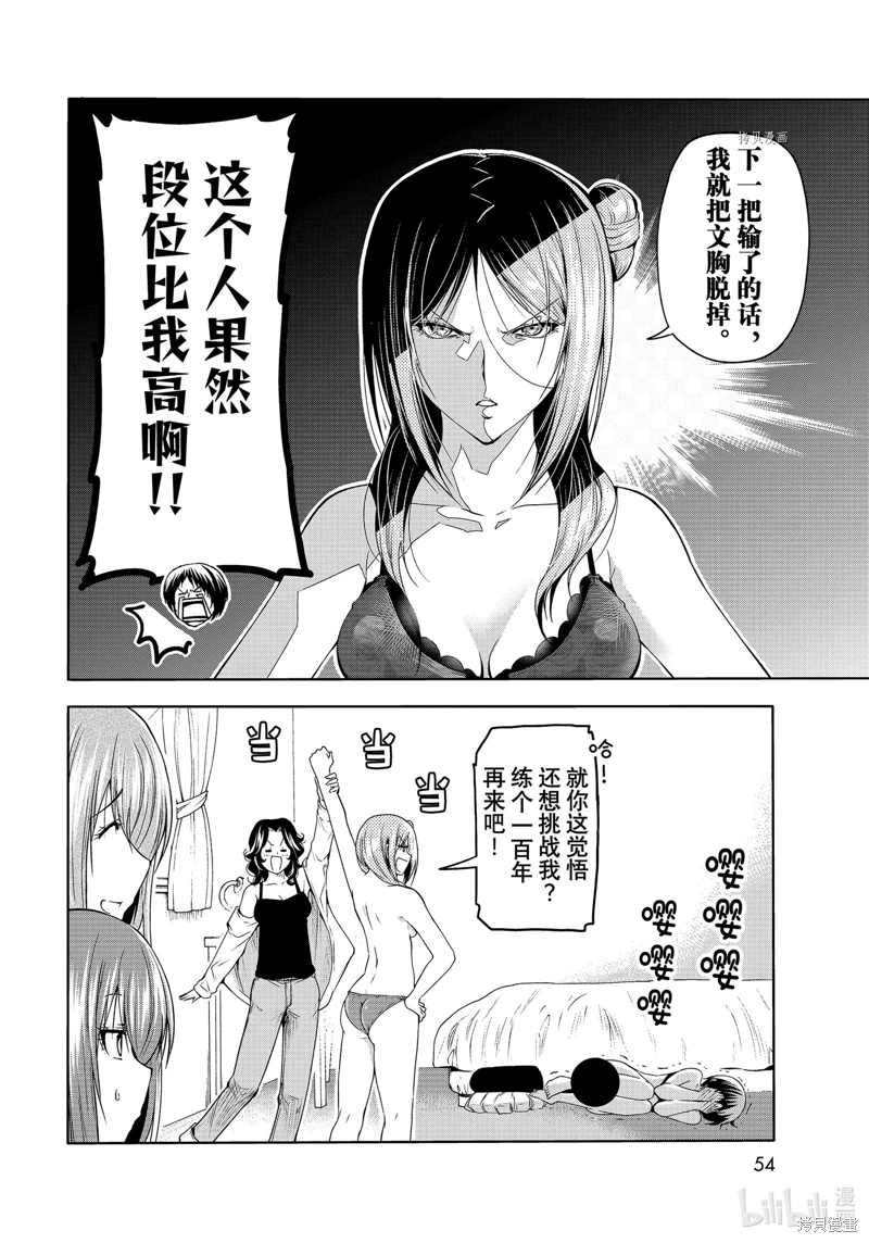 GrandBlue: 77話 - 第20页