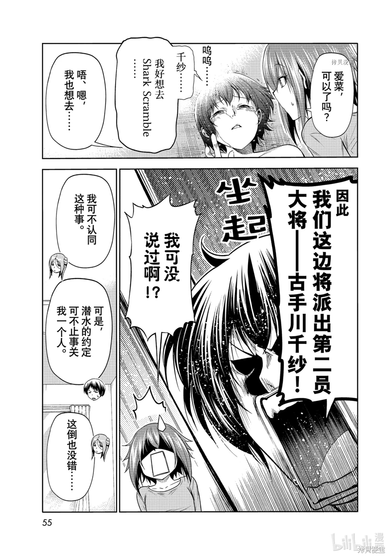 GrandBlue: 77話 - 第21页