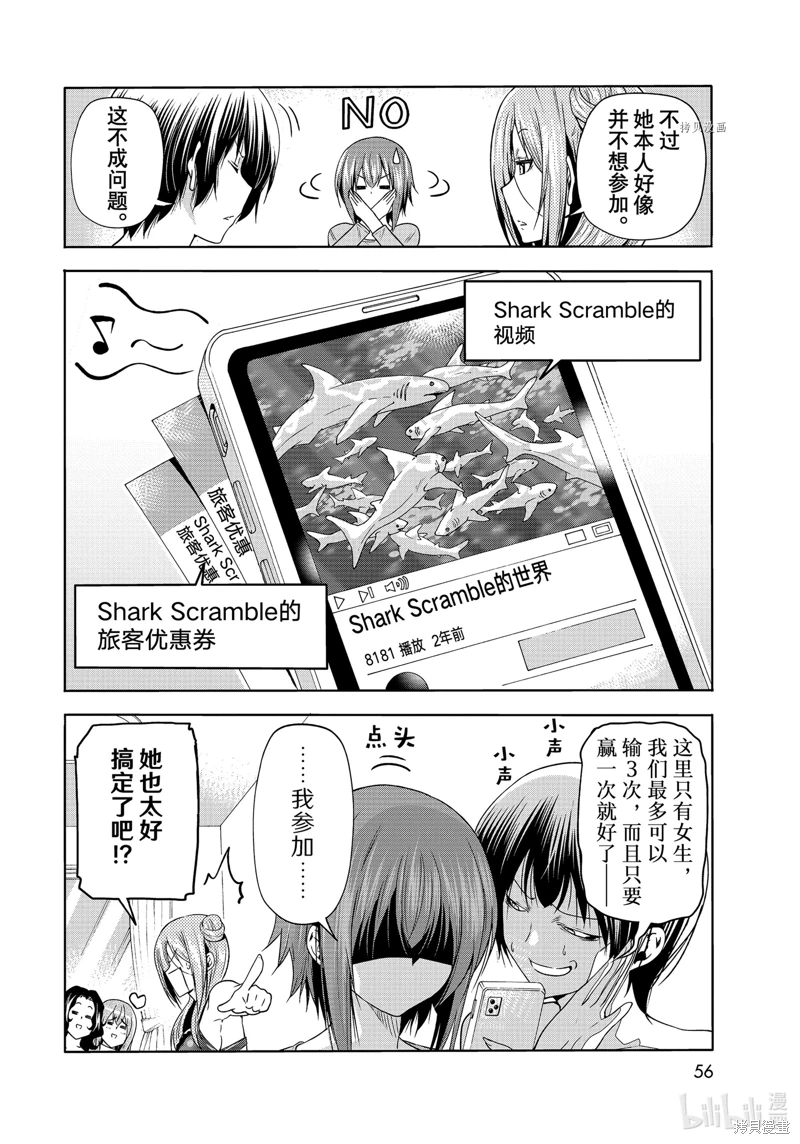 GrandBlue: 77話 - 第22页