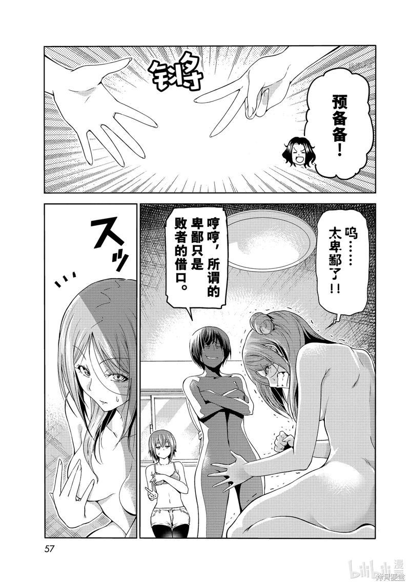 GrandBlue: 77話 - 第23页