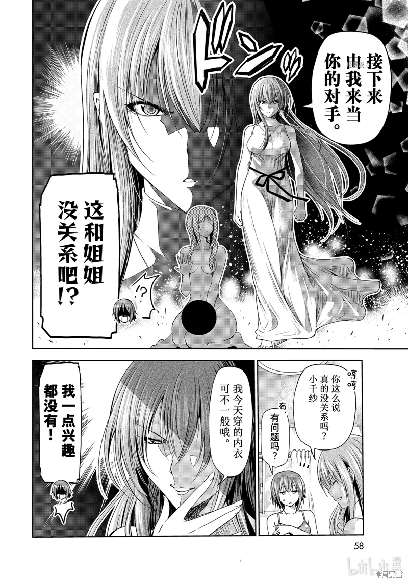 GrandBlue: 77話 - 第24页