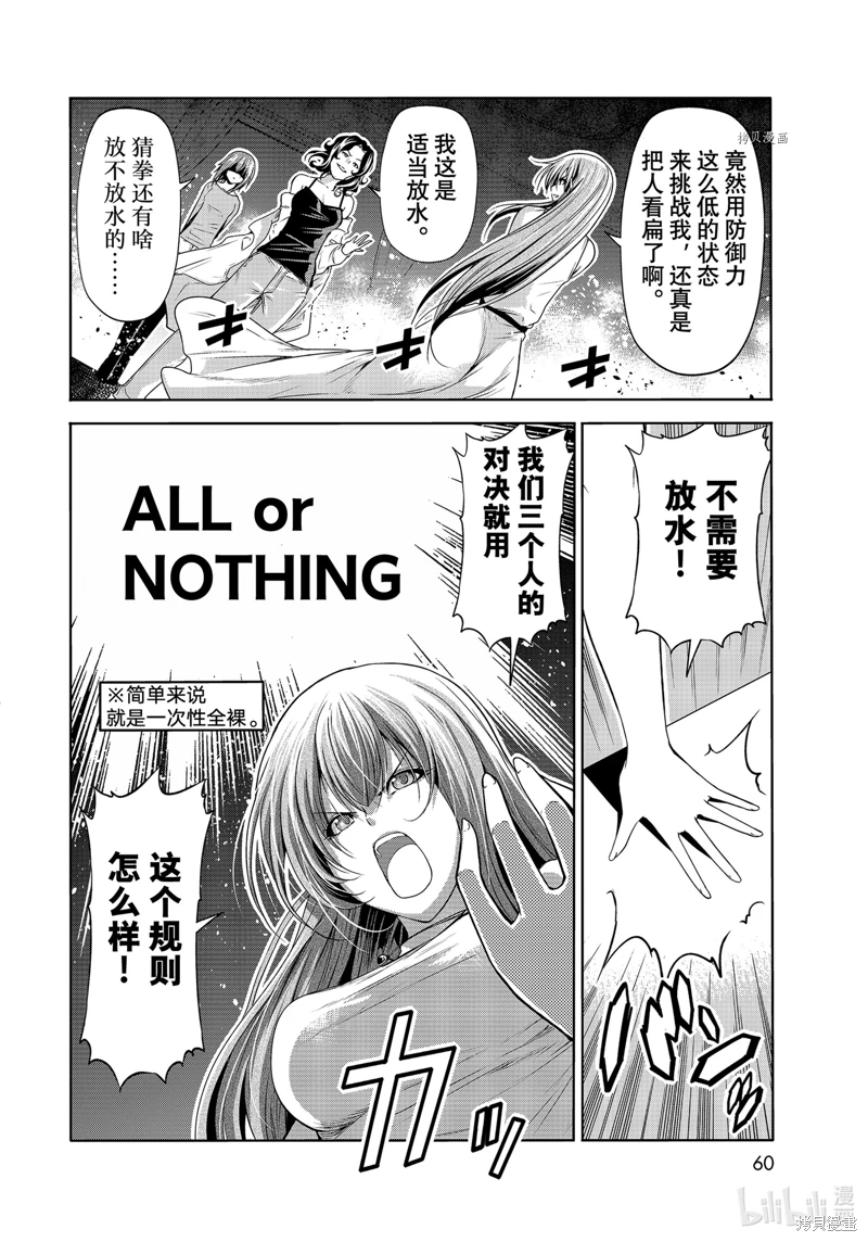 GrandBlue: 77話 - 第26页