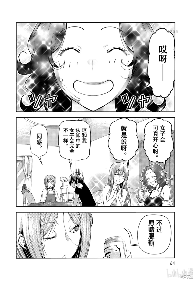 GrandBlue: 77話 - 第30页