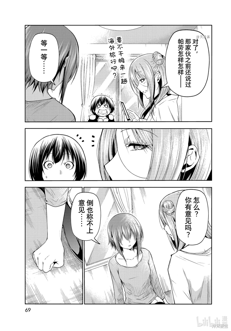 GrandBlue: 77話 - 第35页