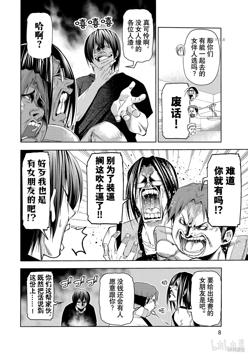 GrandBlue: 78話 - 第5页