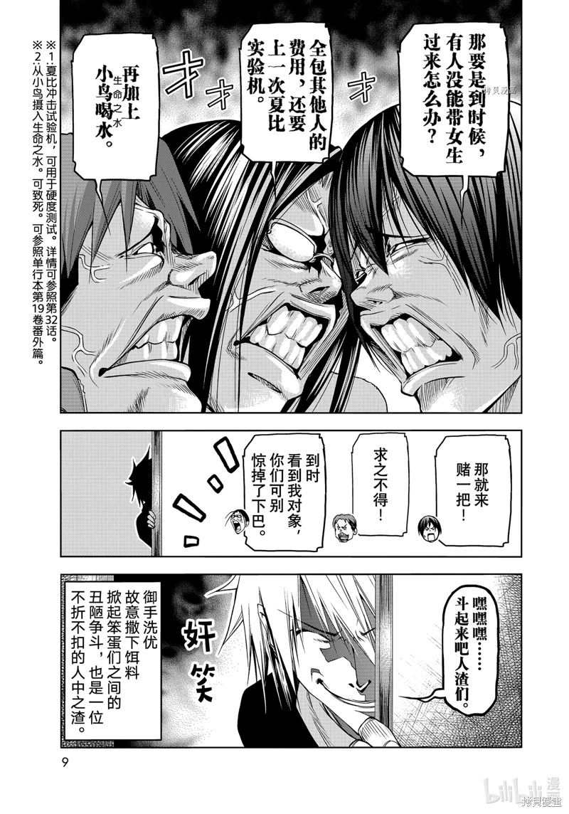 GrandBlue: 78話 - 第6页