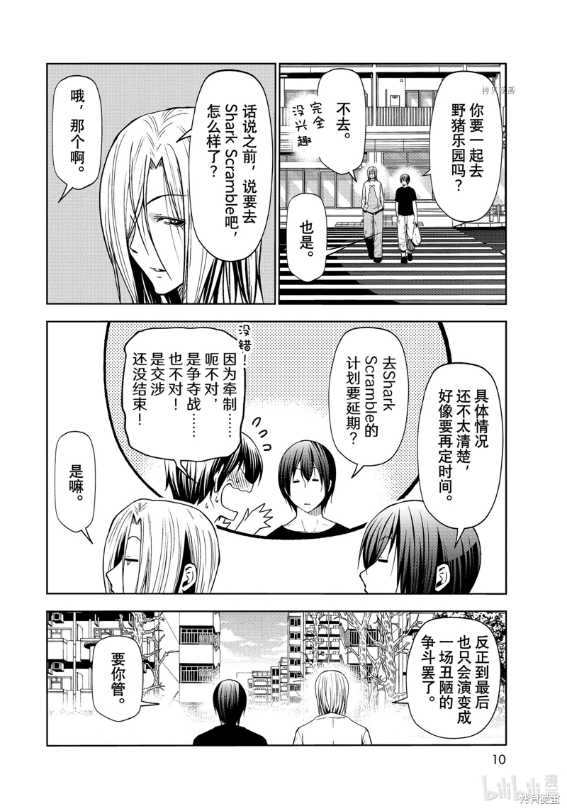 GrandBlue: 78話 - 第7页