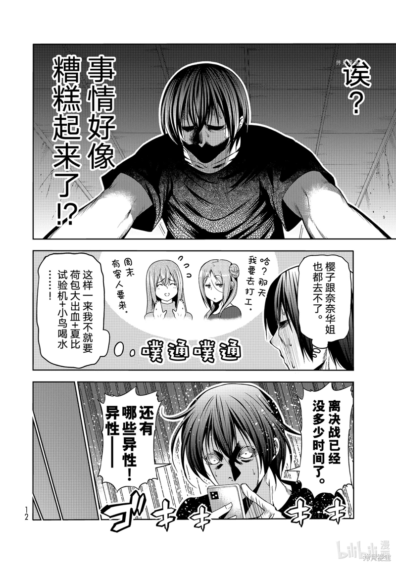 GrandBlue: 78話 - 第9页