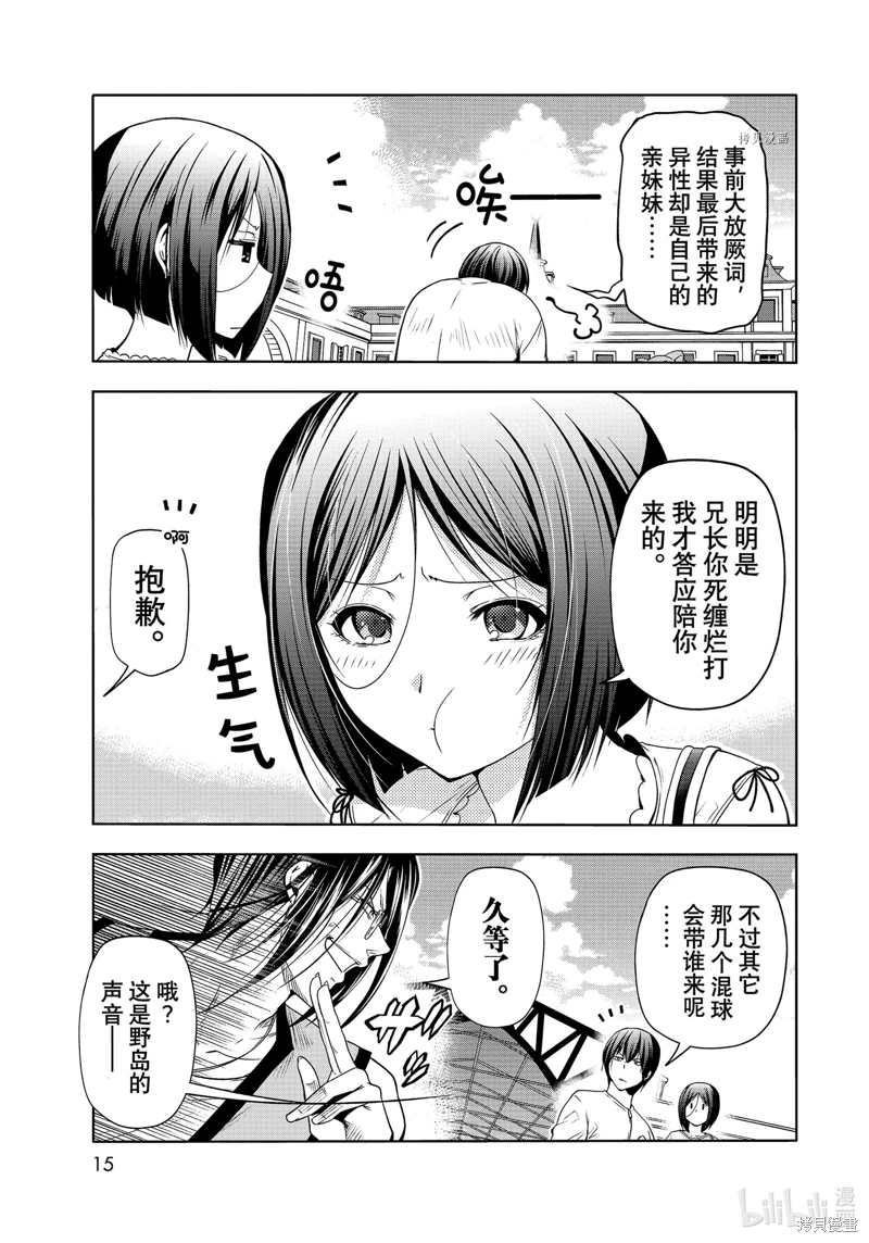 GrandBlue: 78話 - 第12页