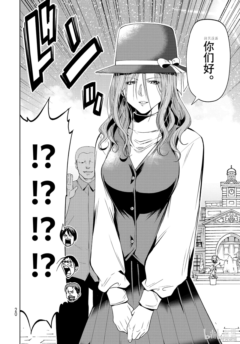 GrandBlue: 78話 - 第17页