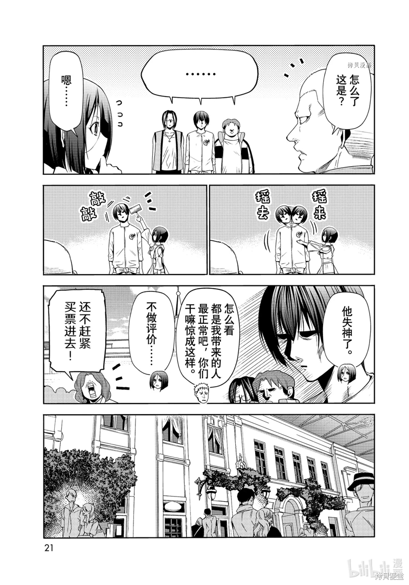 GrandBlue: 78話 - 第18页