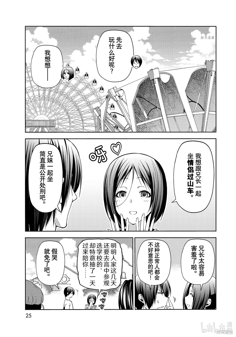 GrandBlue: 78話 - 第22页