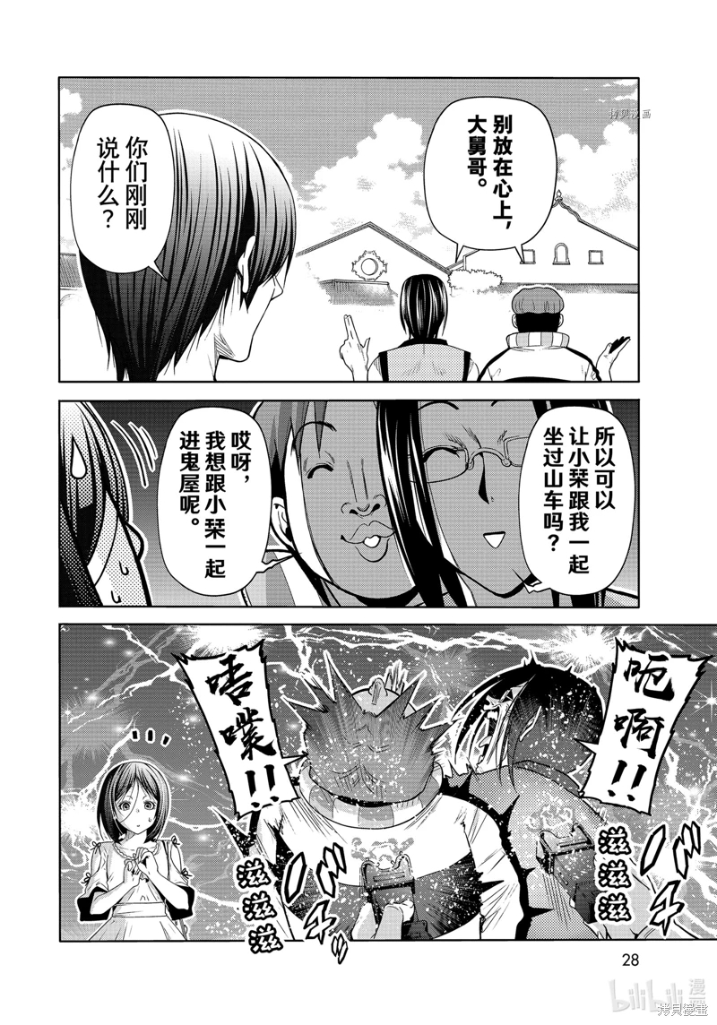 GrandBlue: 78話 - 第25页