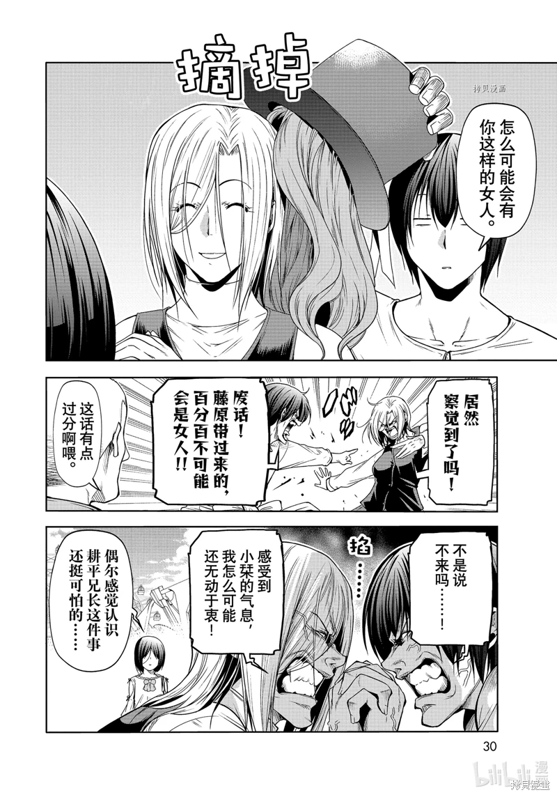 GrandBlue: 78話 - 第27页