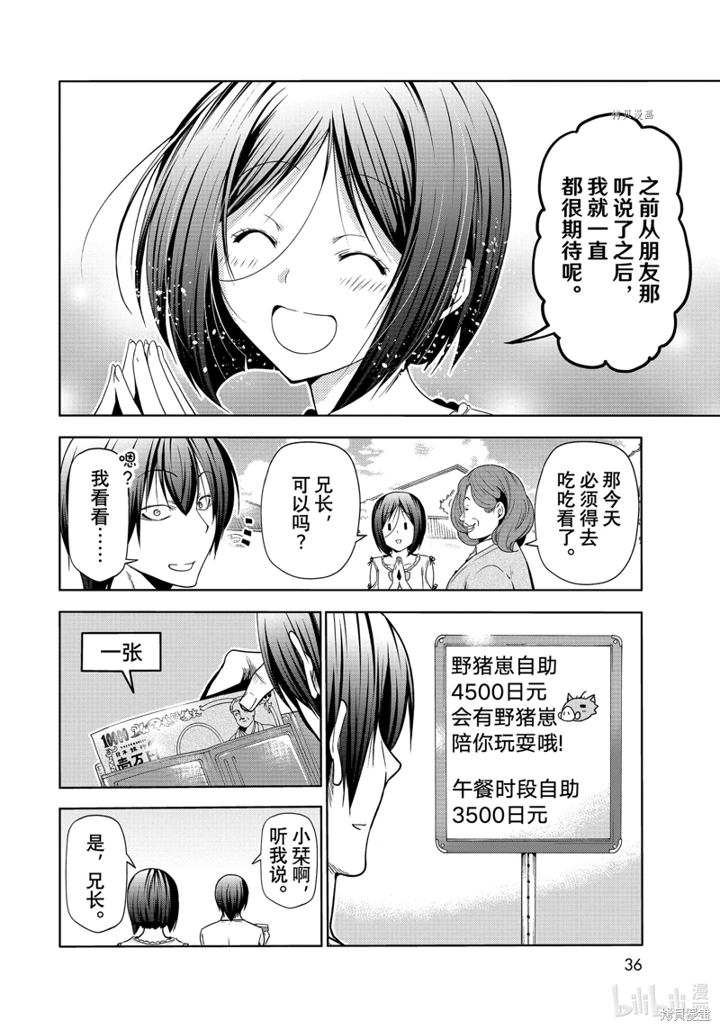 GrandBlue: 78話 - 第33页