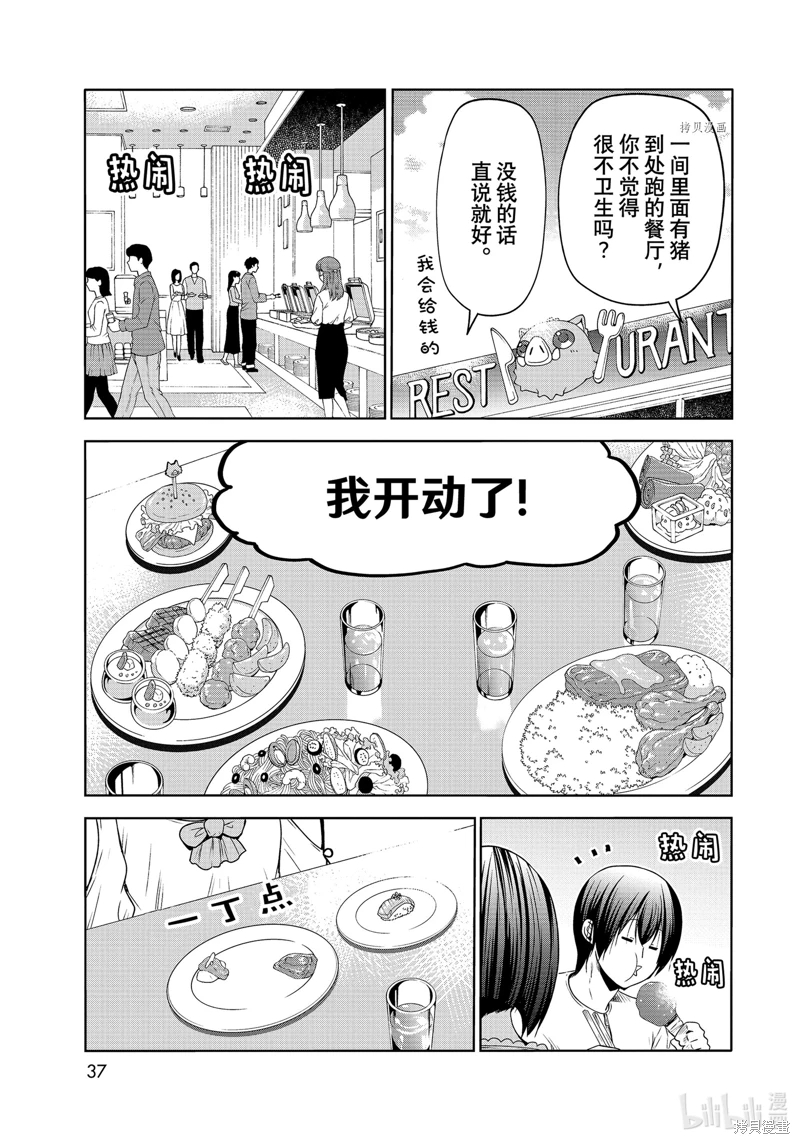 GrandBlue: 78話 - 第34页