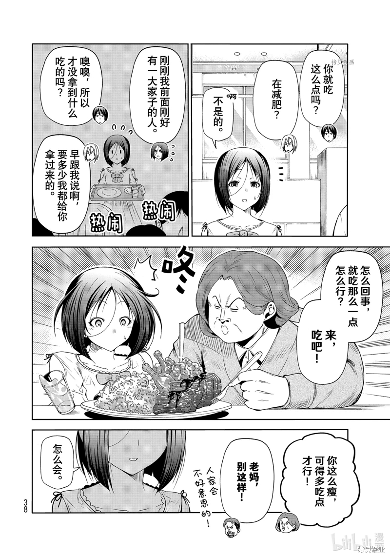 GrandBlue: 78話 - 第35页