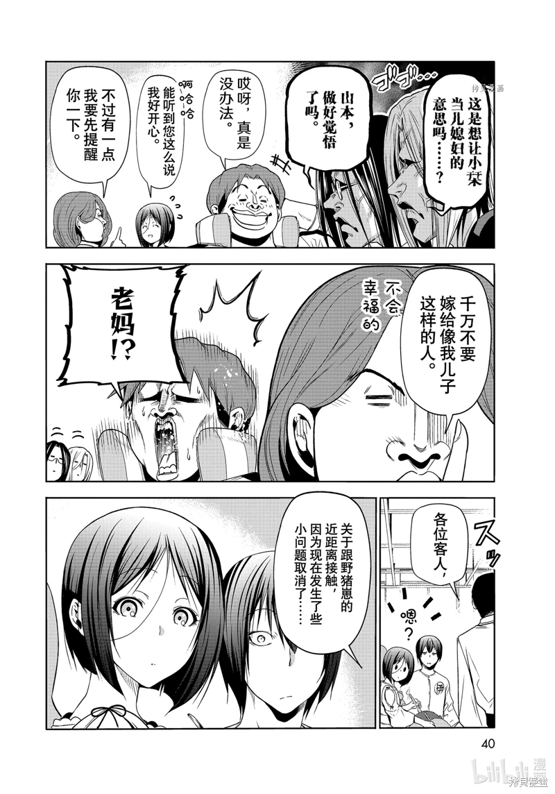 GrandBlue: 78話 - 第37页