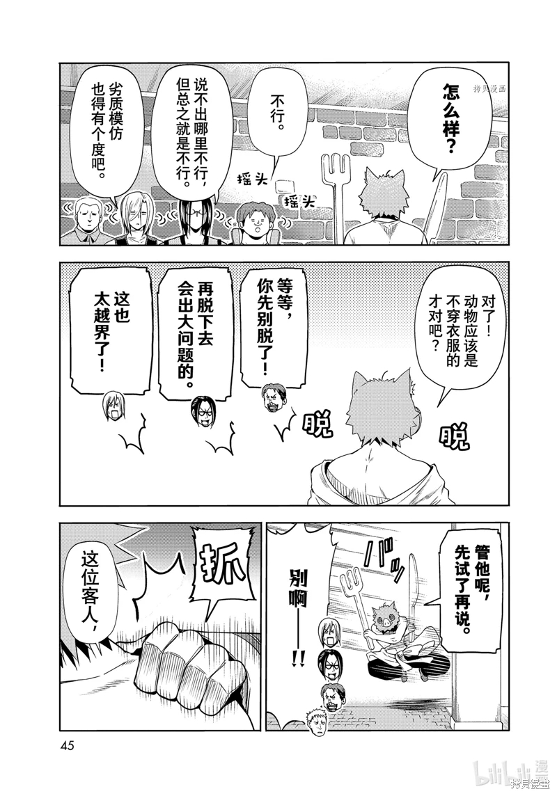 GrandBlue: 78話 - 第42页