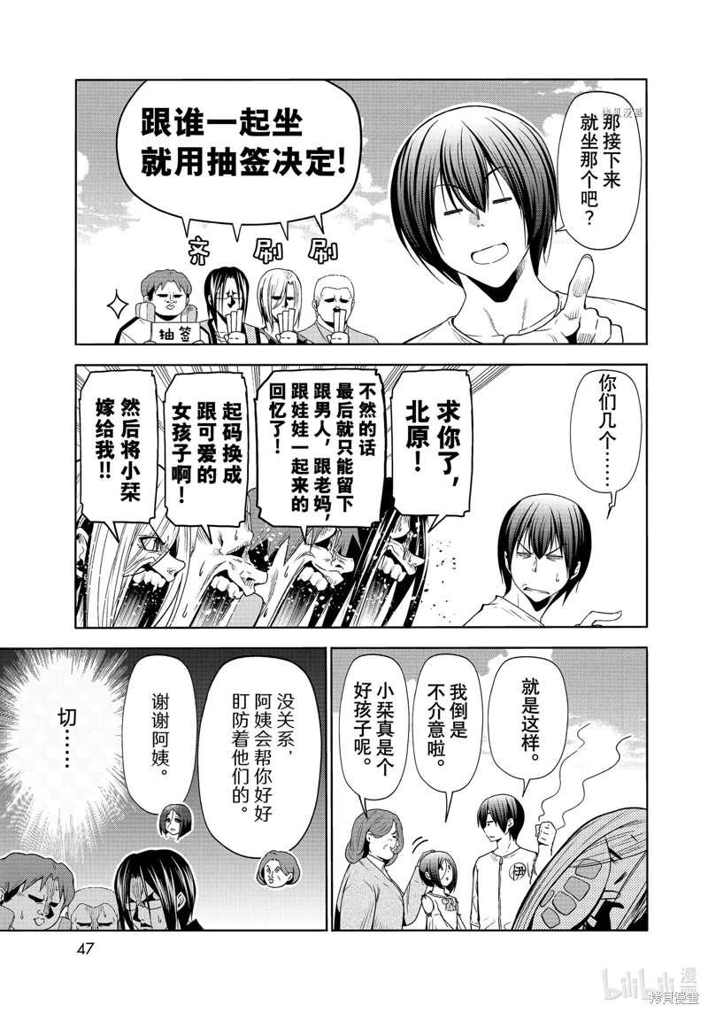 GrandBlue: 78話 - 第44页