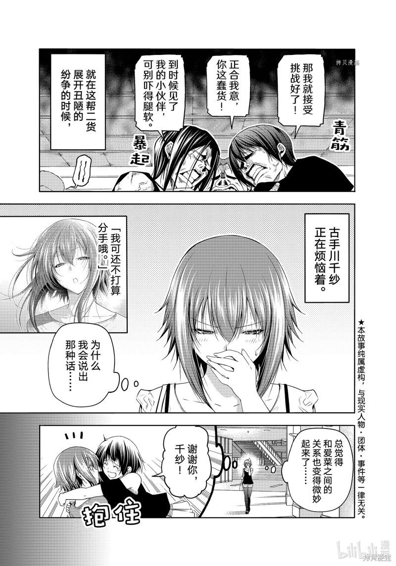 GrandBlue: 79話 - 第1页