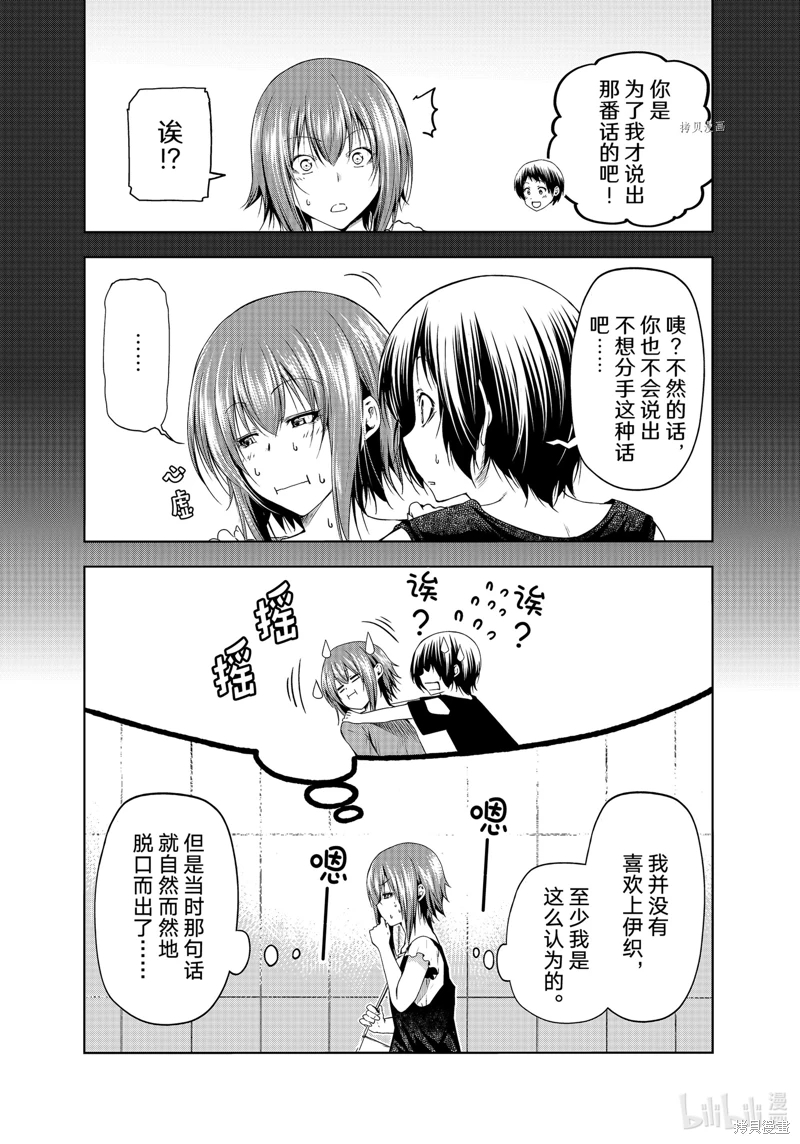 GrandBlue: 79話 - 第2页