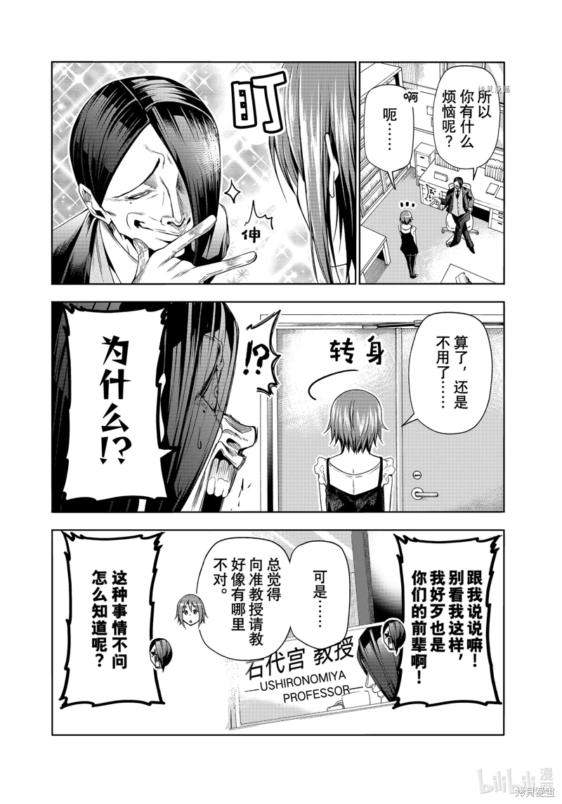 GrandBlue: 79話 - 第7页