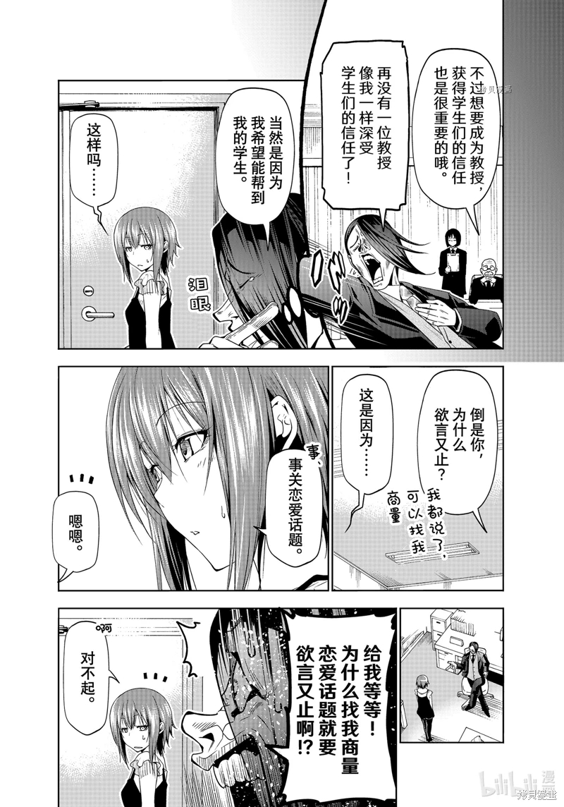 GrandBlue: 79話 - 第9页