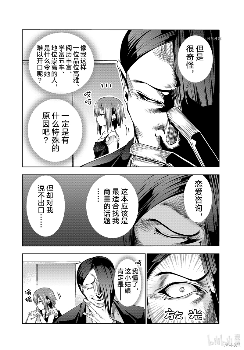 GrandBlue: 79話 - 第11页