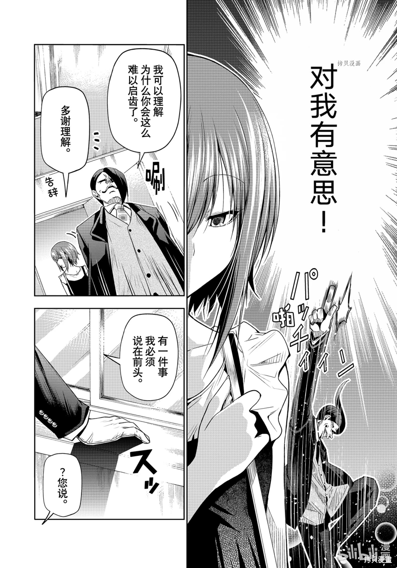 GrandBlue: 79話 - 第12页