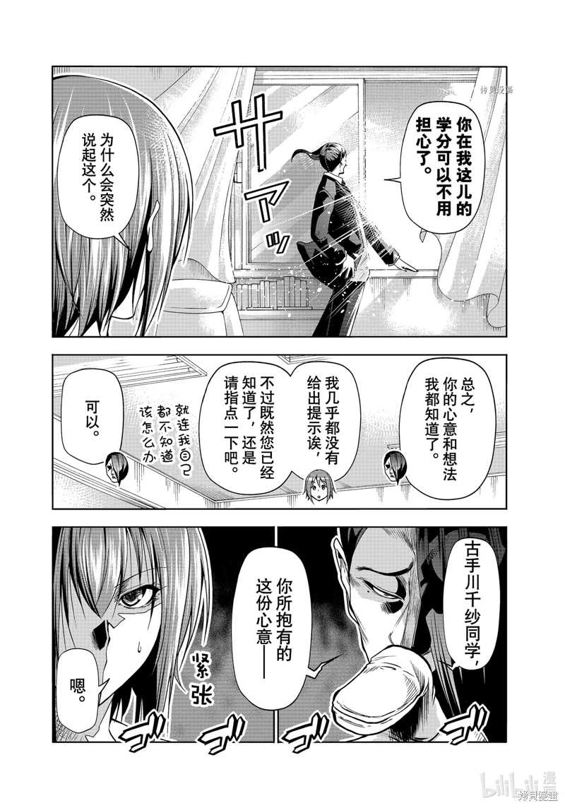 GrandBlue: 79話 - 第13页