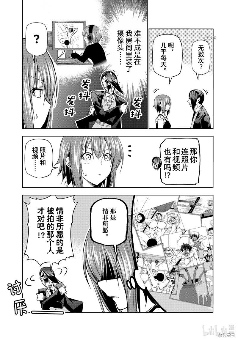 GrandBlue: 79話 - 第17页