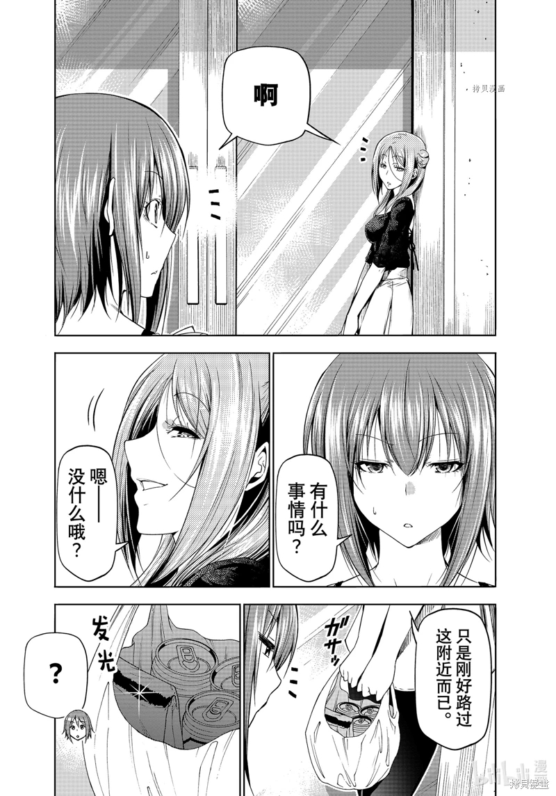 GrandBlue: 79話 - 第23页