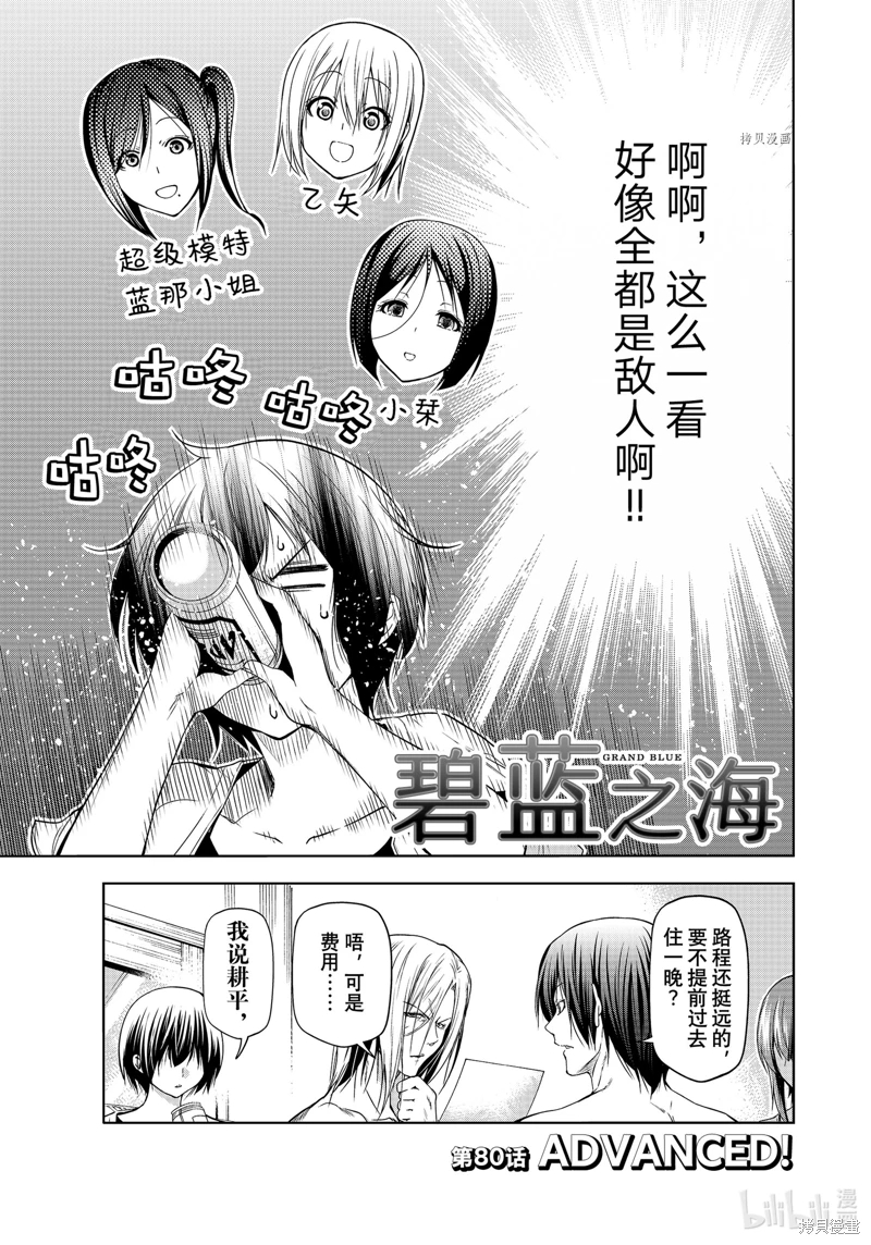 GrandBlue: 80話 - 第3页