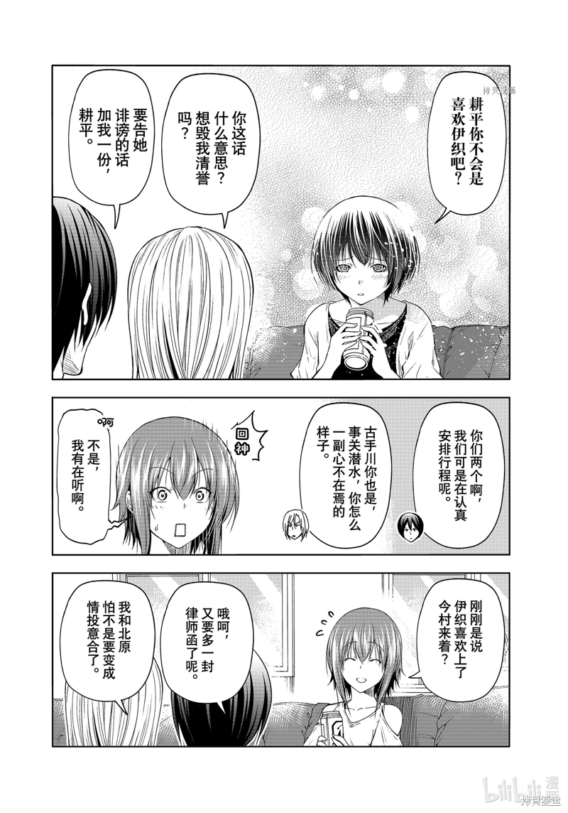 GrandBlue: 80話 - 第4页