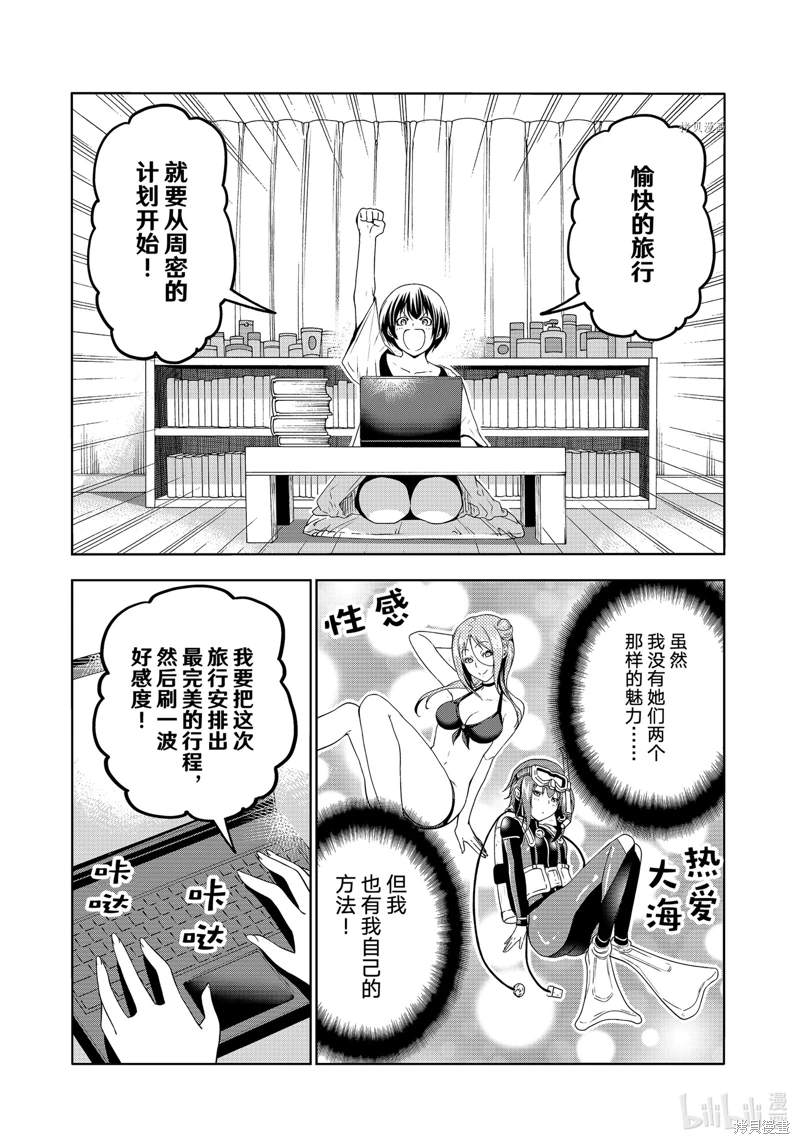 GrandBlue: 80話 - 第8页