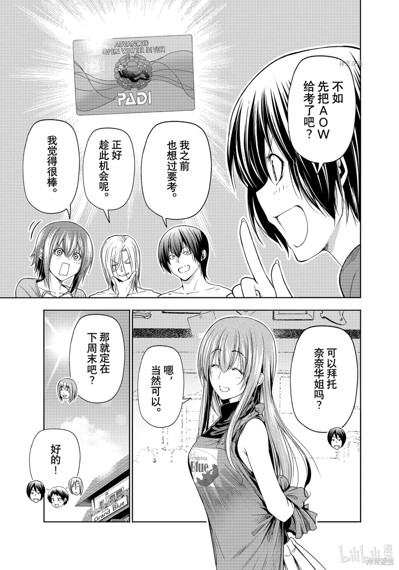 GrandBlue: 80話 - 第11页