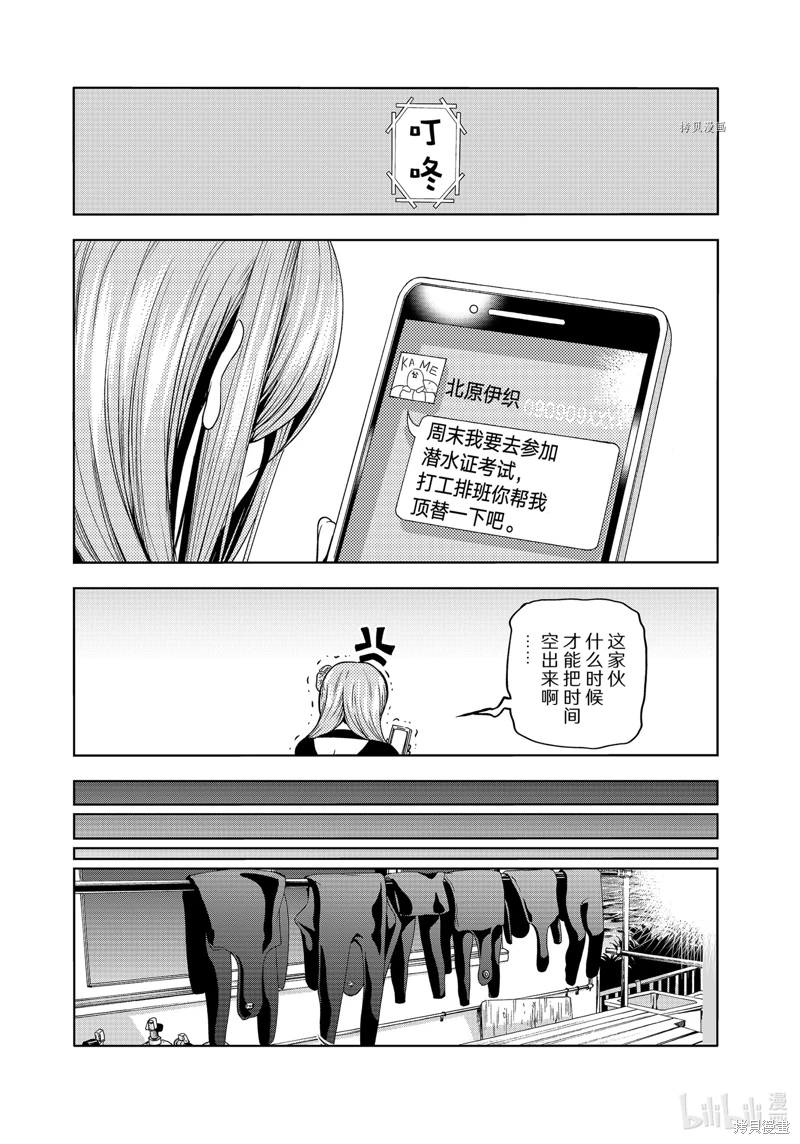 GrandBlue: 80話 - 第12页