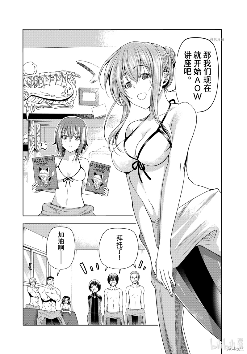 GrandBlue: 80話 - 第13页