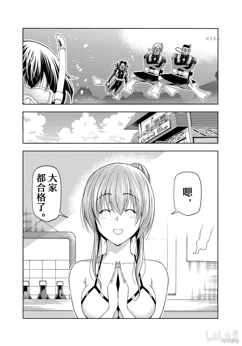 GrandBlue: 80話 - 第19页