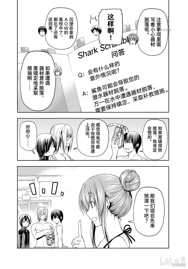 GrandBlue: 80話 - 第23页